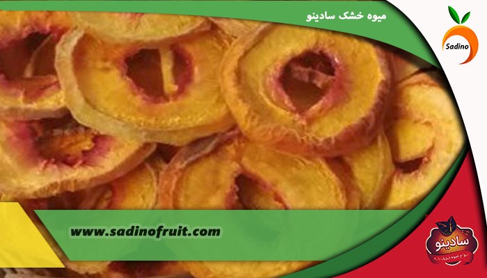 فروش میوه خشک اسلایس شده در اصفهان
